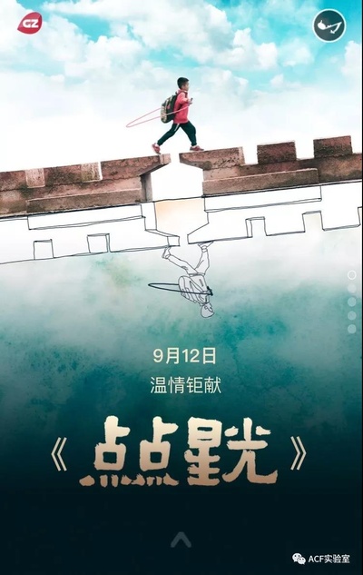点点星光的海报-预告海报 中国大陆
