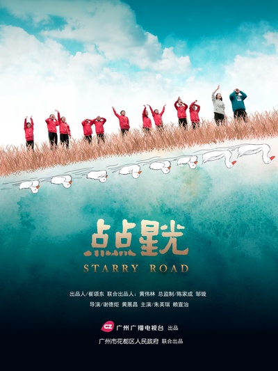 点点星光的海报-预告海报 中国大陆