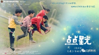 点点星光的海报-角色海报 中国大陆