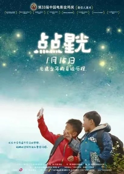 点点星光的海报-正式海报 中国大陆