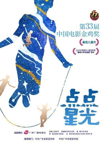 点点星光的海报-正式海报