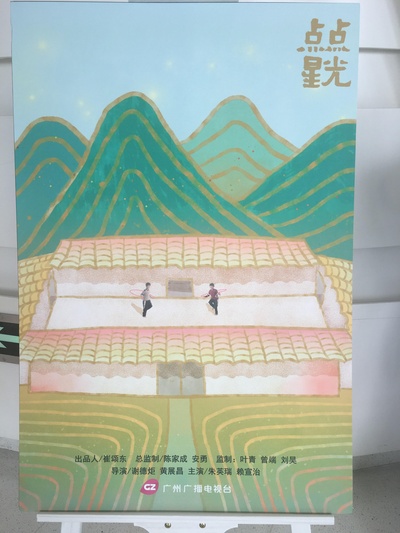 点点星光的海报-正式海报