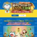 哆啦A梦生日SP：谜之金字塔！？埃及大冒险