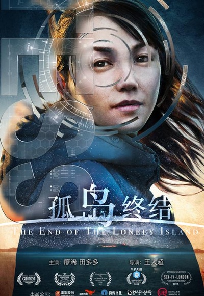 孤岛终结的海报-正式海报