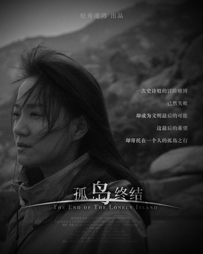 孤岛终结的海报-正式海报 中国大陆