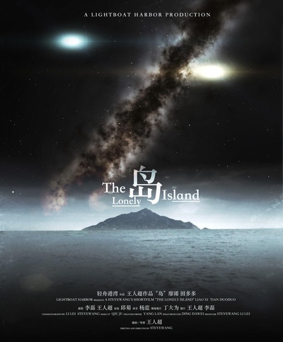 孤岛终结的海报-正式海报