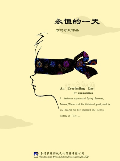 永恒的一天的海报-正式海报