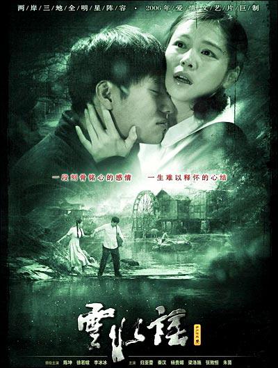 云水谣的海报-正式海报