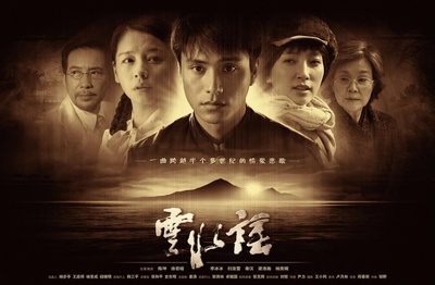 云水谣的海报-预告海报