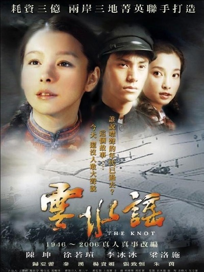 云水谣的海报-其他海报