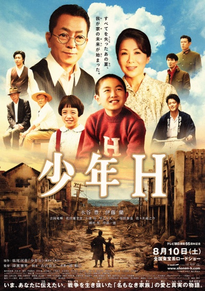 少年H的海报-正式海报 日本
