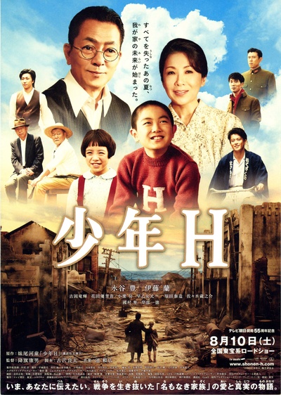 少年H的海报-正式海报