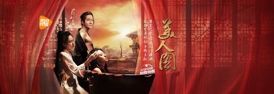 美人图的海报-正式海报