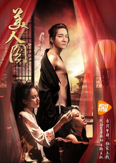美人图的海报-正式海报