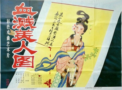 血溅美人图的海报-正式海报