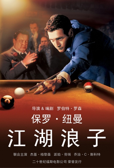 江湖浪子的海报-正式海报 中国大陆