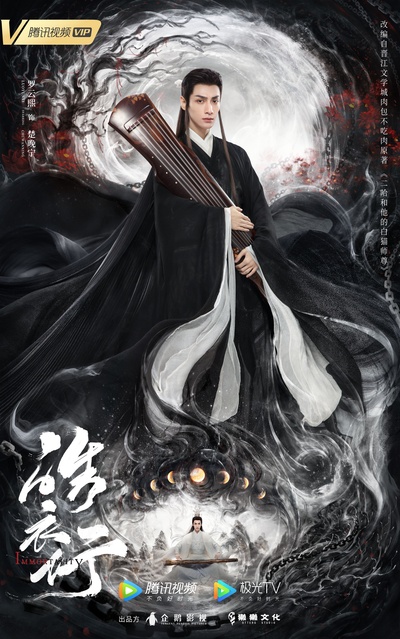 皓衣行的海报-角色海报 中国大陆