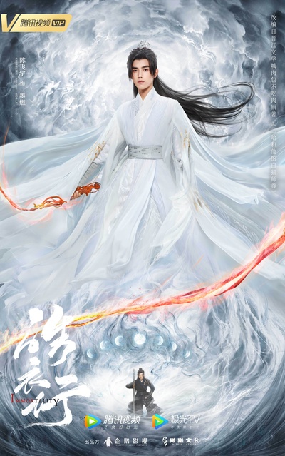 皓衣行的海报-角色海报 中国大陆