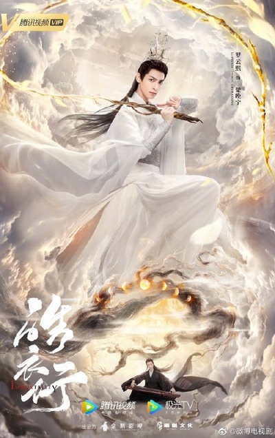 皓衣行的海报-角色海报