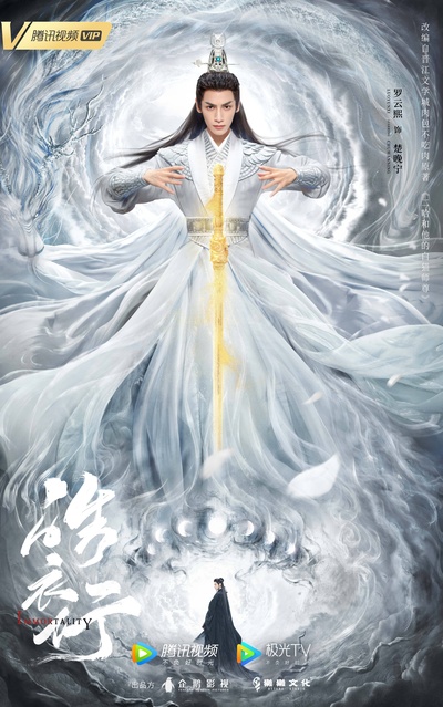 皓衣行的海报-角色海报 中国大陆