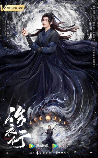 皓衣行的海报-角色海报 中国大陆