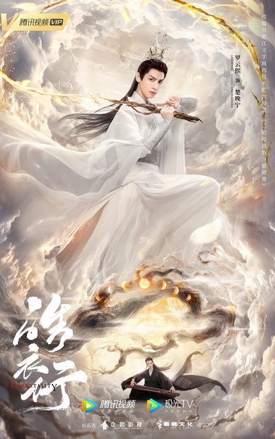 皓衣行的海报-角色海报 中国大陆
