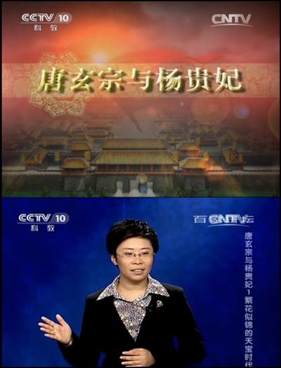 百家讲坛 唐玄宗与杨贵妃的海报-正式海报