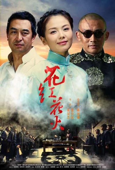花红花火的海报-其他海报
