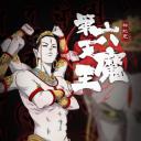 第六天魔王
