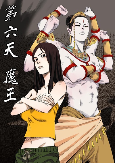 第六天魔王的海报-正式海报