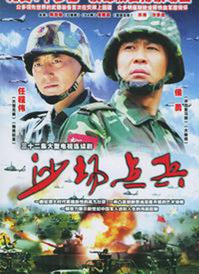 沙场点兵的海报-正式海报