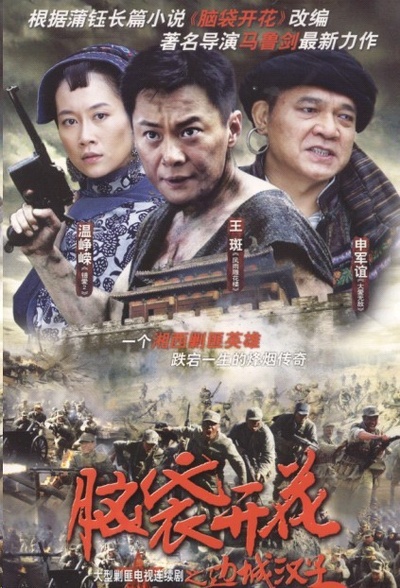 边城汉子的海报-其他海报