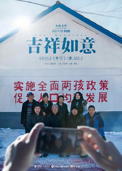 吉祥如意的海报-正式海报 中国大陆