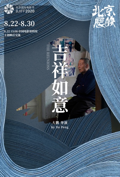吉祥如意的海报-预告海报