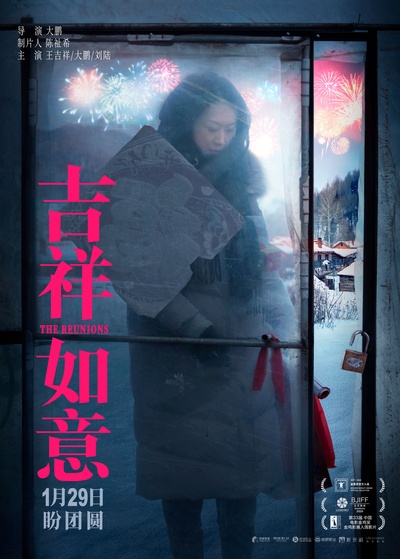 吉祥如意的海报-正式海报 中国大陆