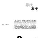 寻找海子