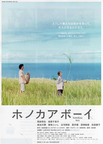 夏威夷男孩的海报-其他海报 日本