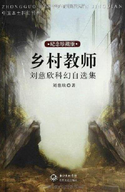 乡村教师的海报-正式海报