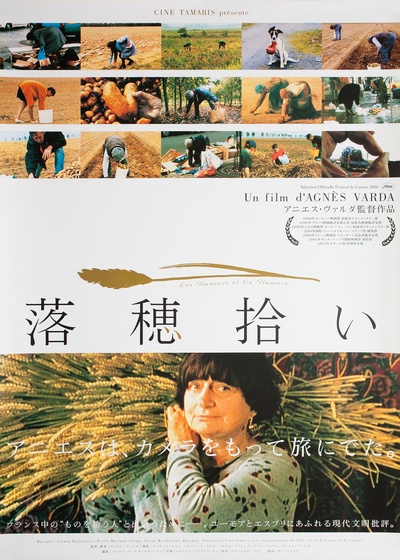 拾穗者的海报-正式海报 日本