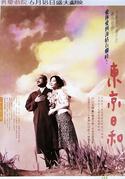 东京日和的海报-正式海报