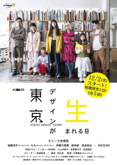 东京设计诞生之日的海报-正式海报