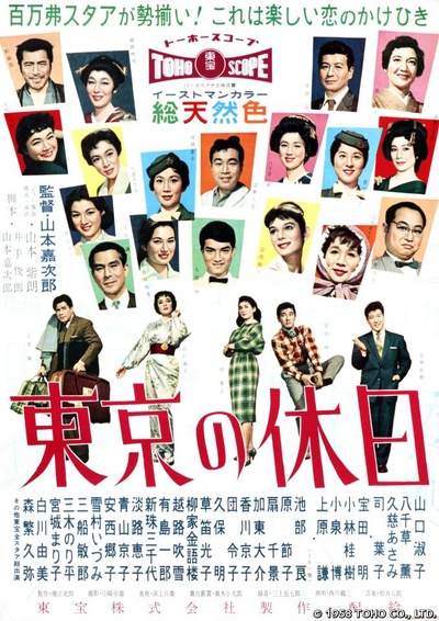 东京假日的海报-正式海报