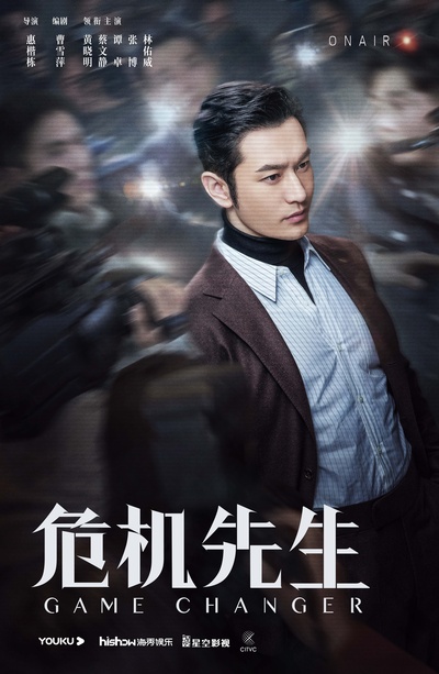 紧急公关的海报-预告海报 中国大陆