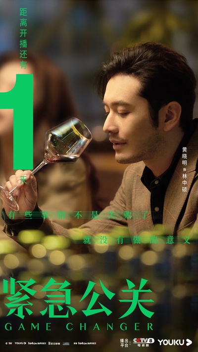 紧急公关的海报-预告海报