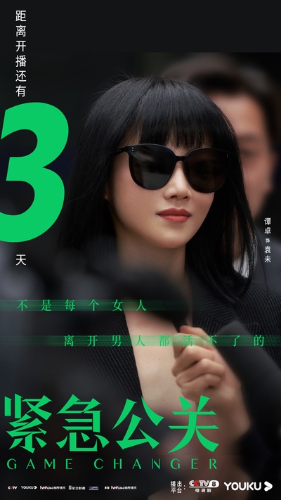 紧急公关的海报-预告海报