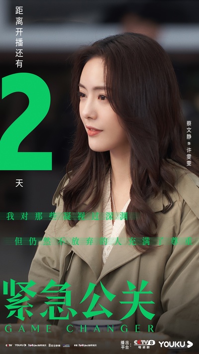 紧急公关的海报-预告海报