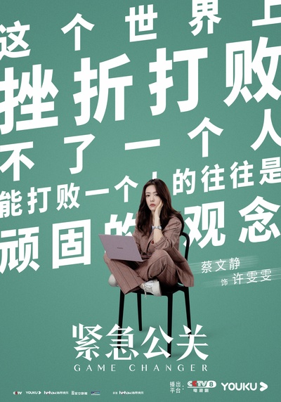 紧急公关的海报-角色海报