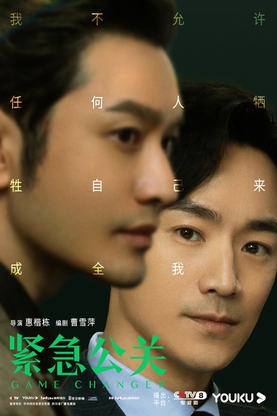 紧急公关的海报-角色海报