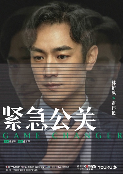 紧急公关的海报-角色海报 中国大陆