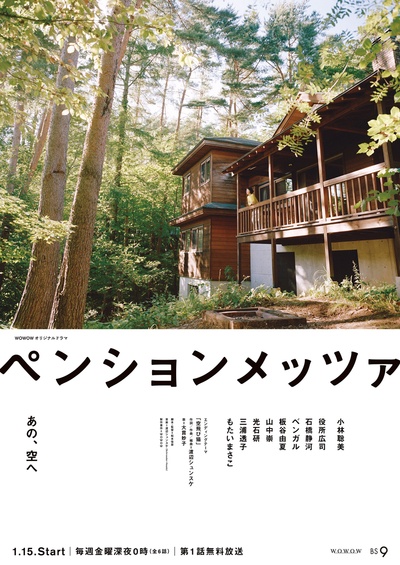 森林民宿的海报-正式海报 日本